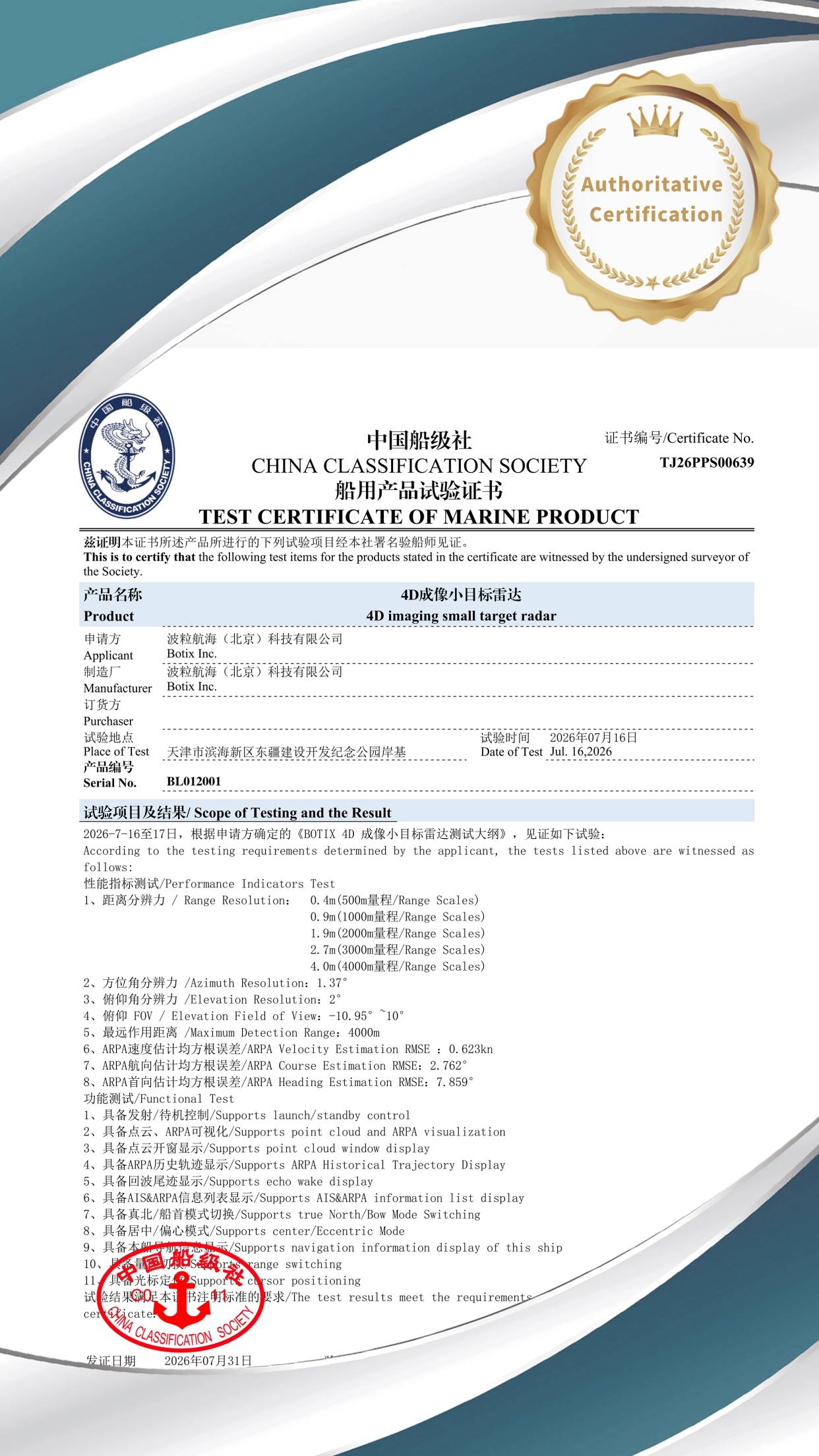 CCS Marine Product Test Certificate